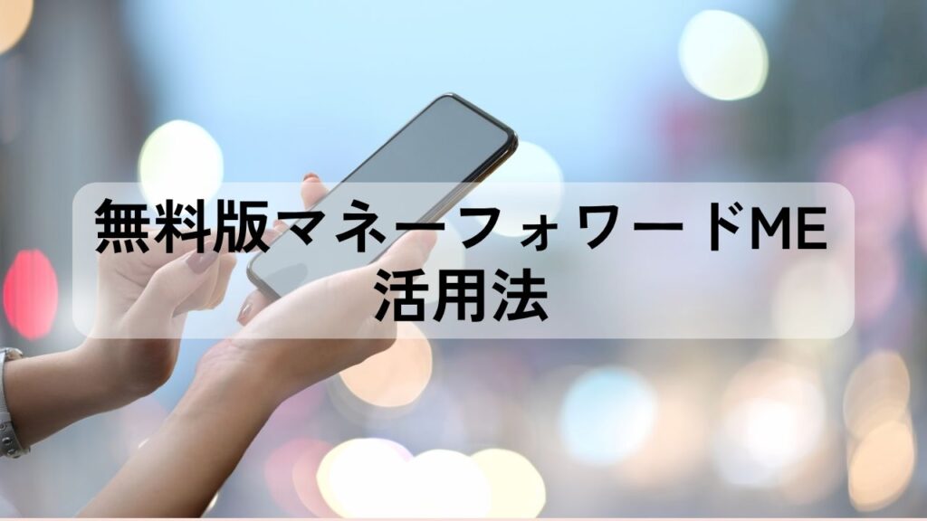 携帯アプリを操作する画面