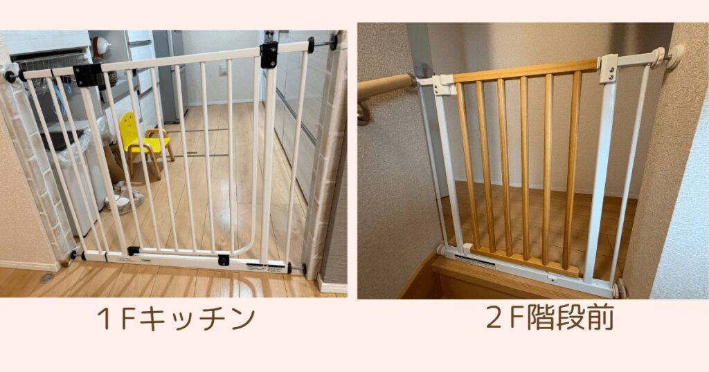 １Fと２Fに設置したベビーゲートの画像
