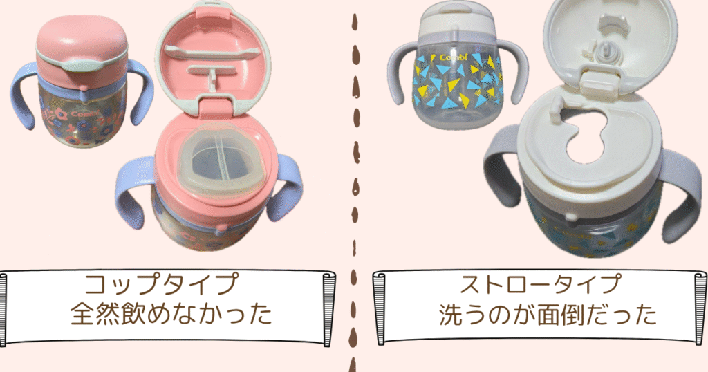 コンビの赤ちゃんマグ。ストロータイプとコップタイプの2種類