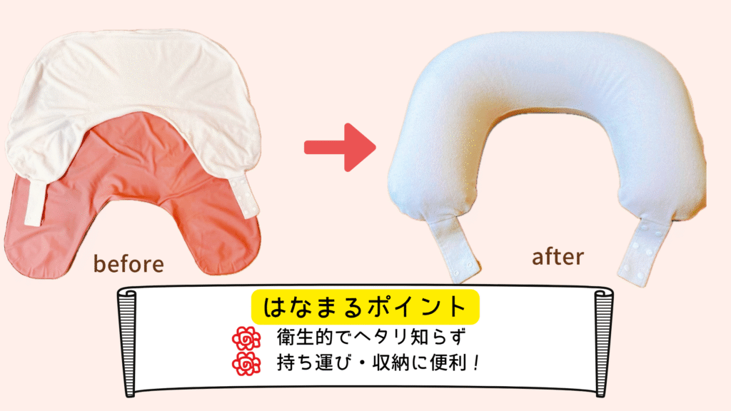 授乳クッションのビフォアアフター