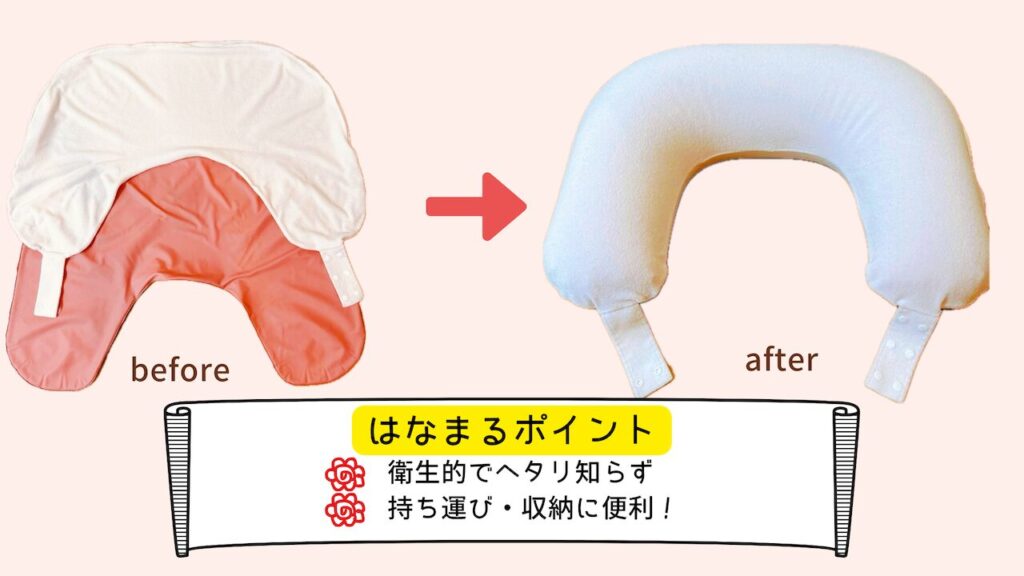 授乳クッションのビフォアアフター