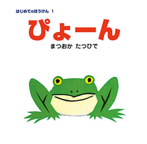 ぴょーんの表紙
