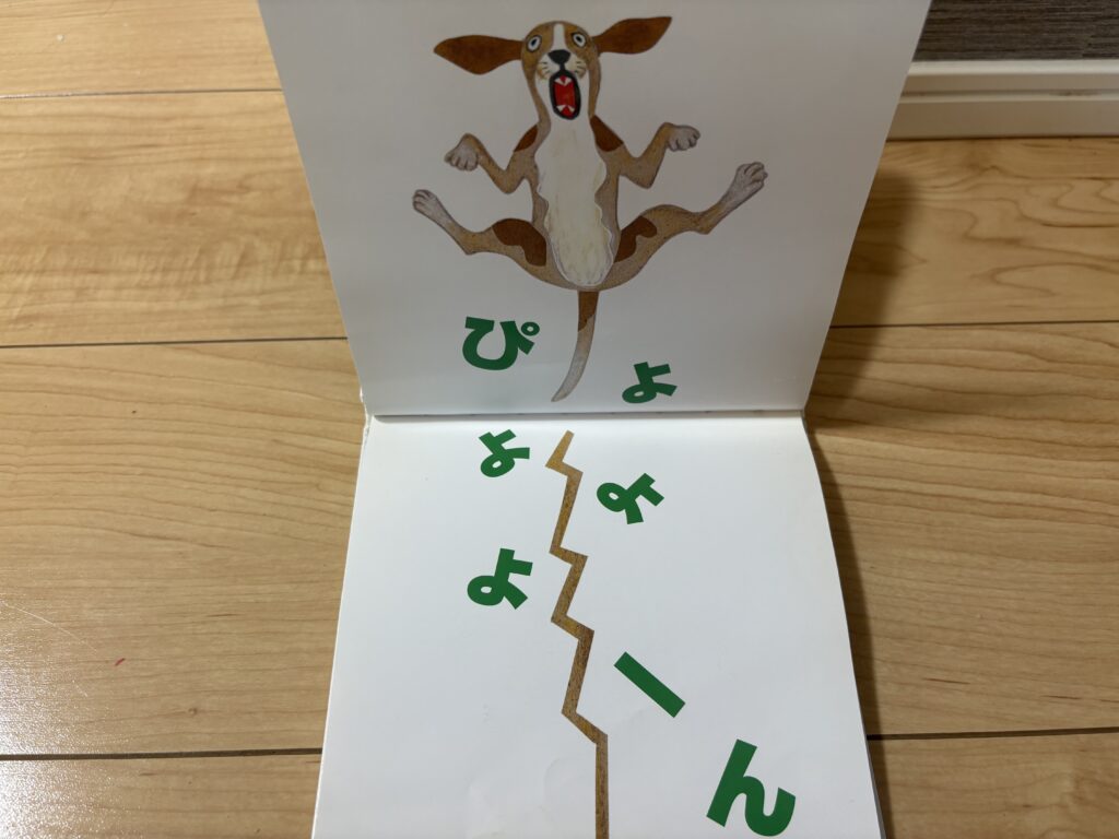 ぴょーんの絵本の中身