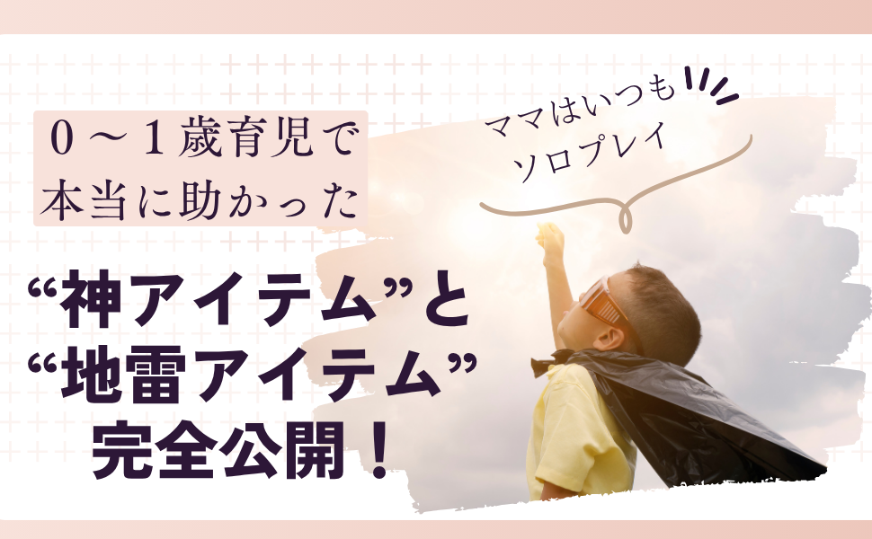 子供がヒーローになろうとしている