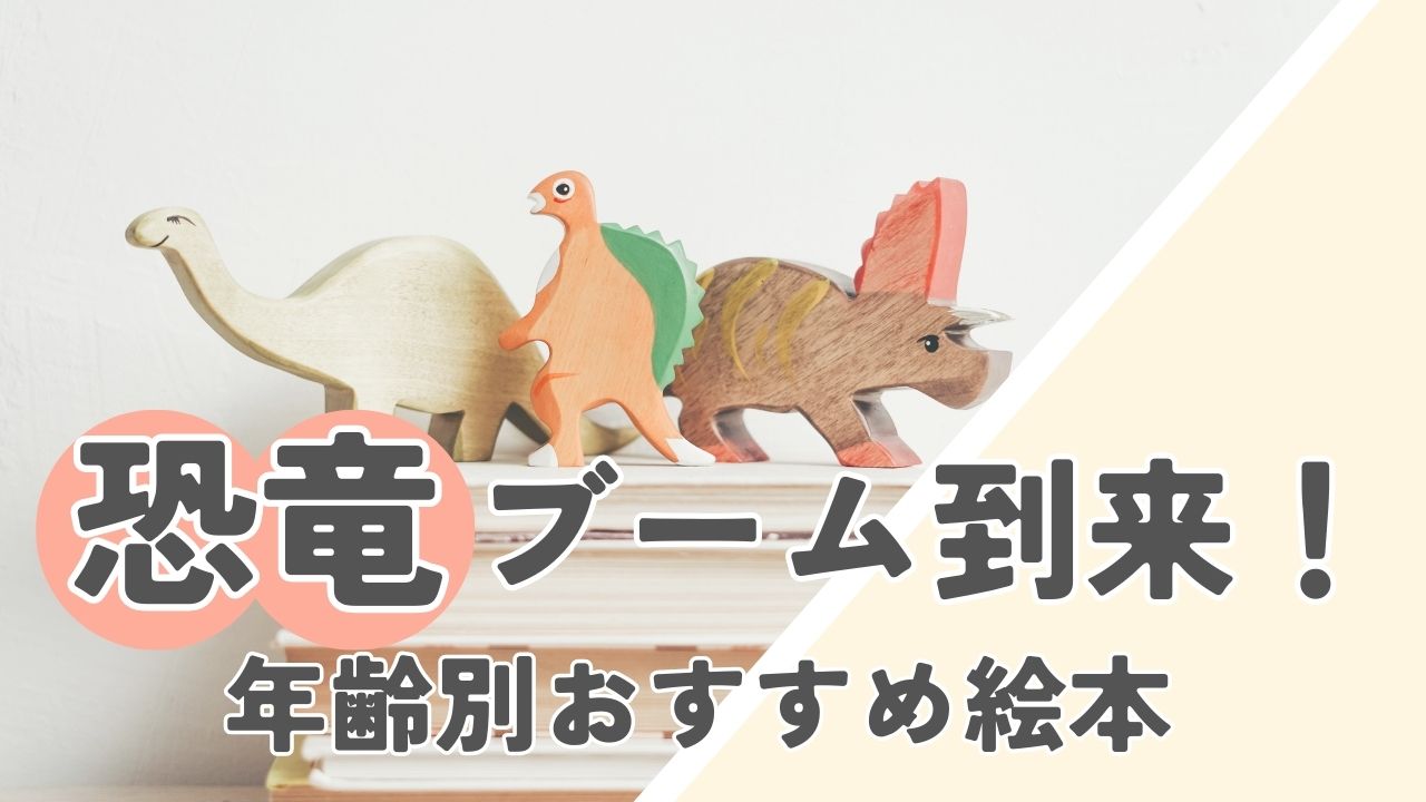 恐竜絵本の画像