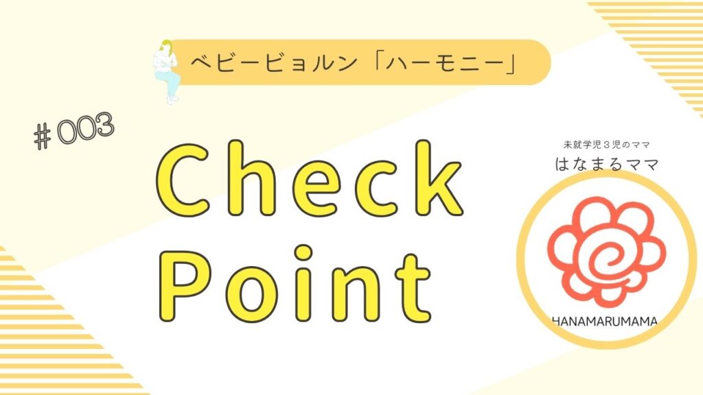 チェックポイントの画像
