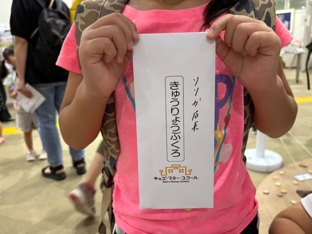 娘がもらった初めてのお給料袋