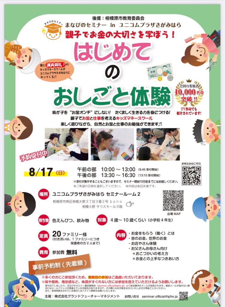 参加したセミナーのチラシ画像