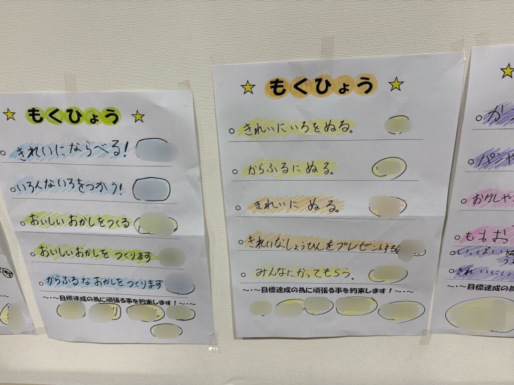 子供が立てた目標シート