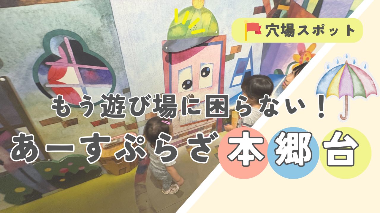 あーすぷらざの遊び場の画像