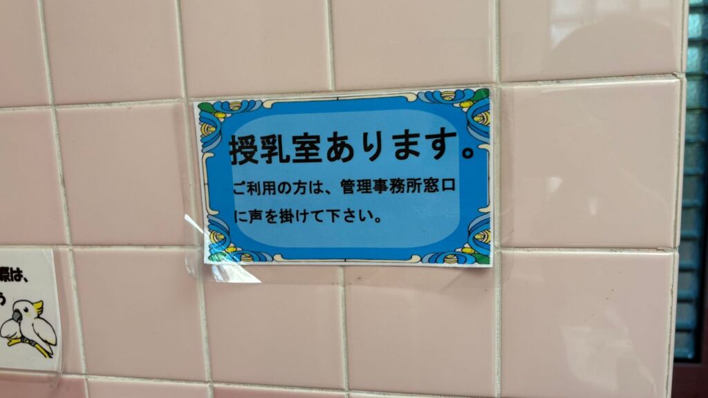 授乳室の看板画像
