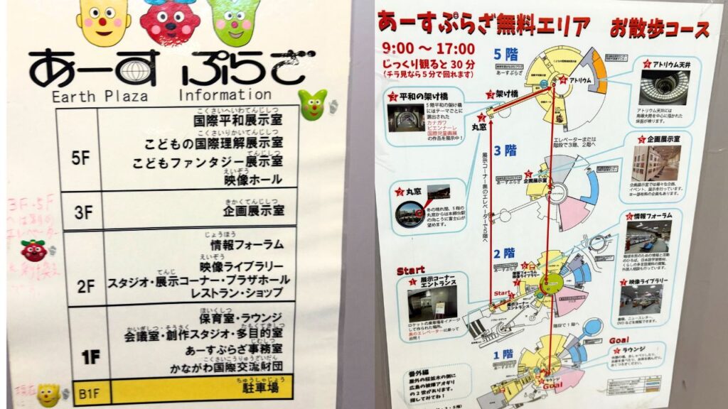 あーすぷらざ全体像の画像