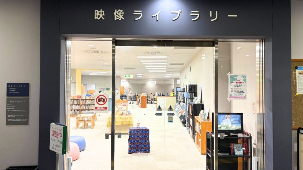 映像ライブラリーの外観画像