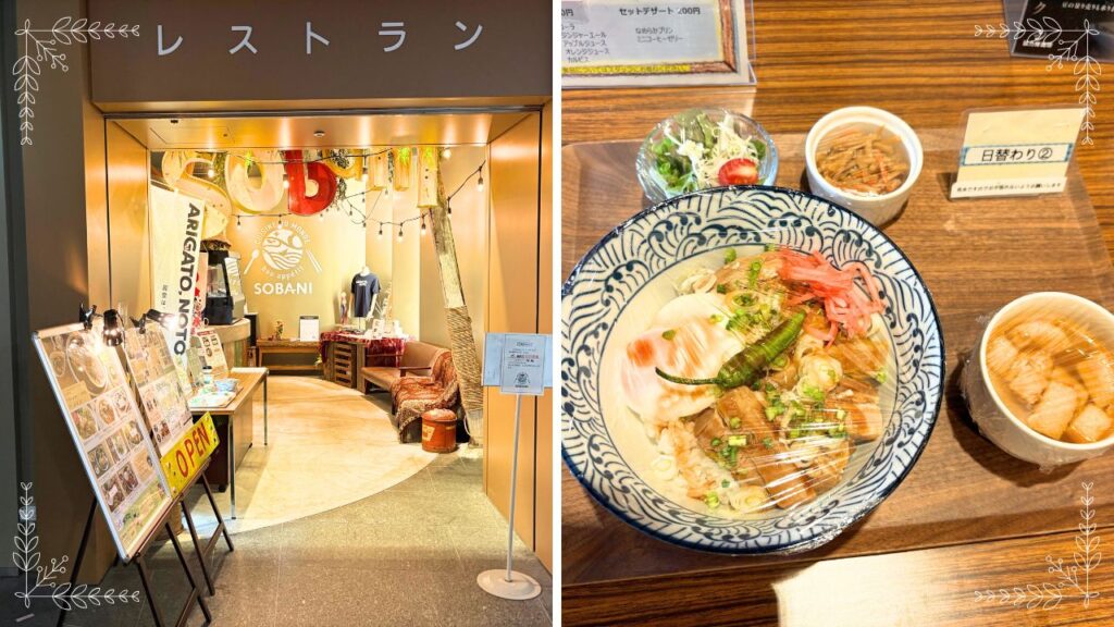 レストラン「sobani」の外観画像