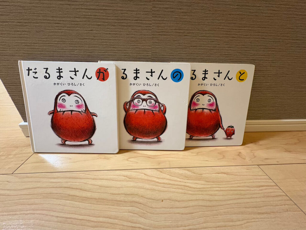 だるまさんのが・の・との絵本画像