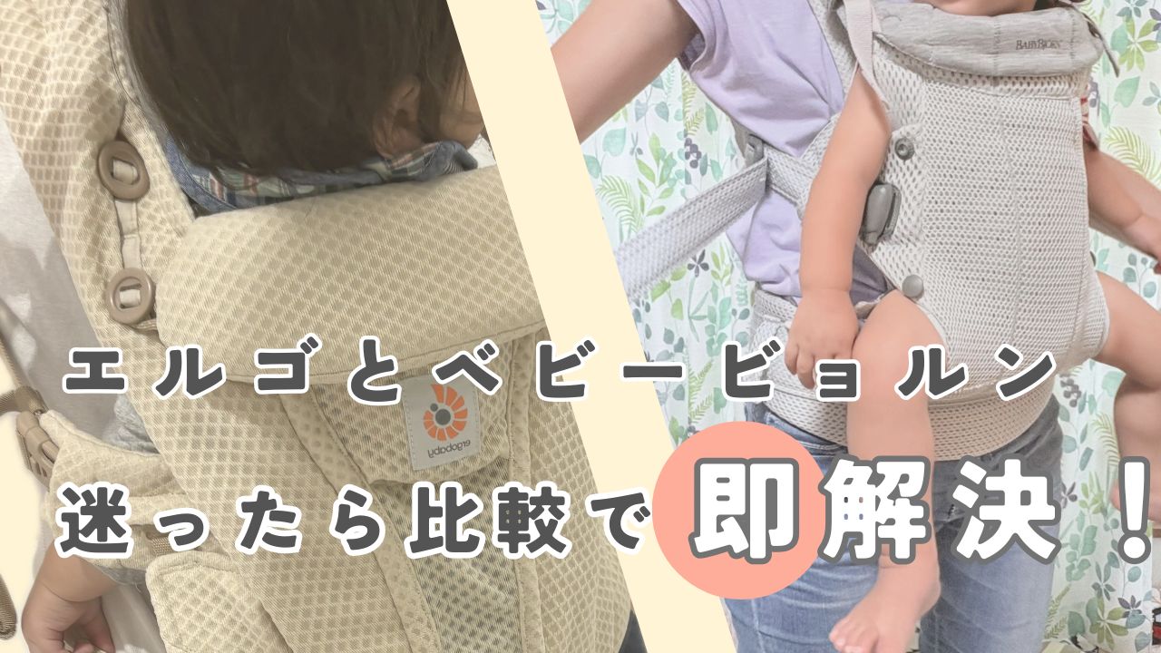 抱っこ紐選びに迷ったらこの記事で即解決