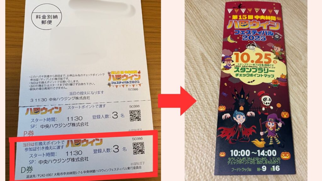 中央林間ハロウィンフェスティバルの参加証引換券からスタンプラリーマップに引き換える画像