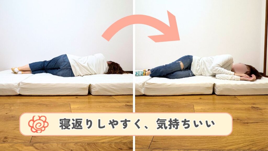 寝返りをした時の比較画像