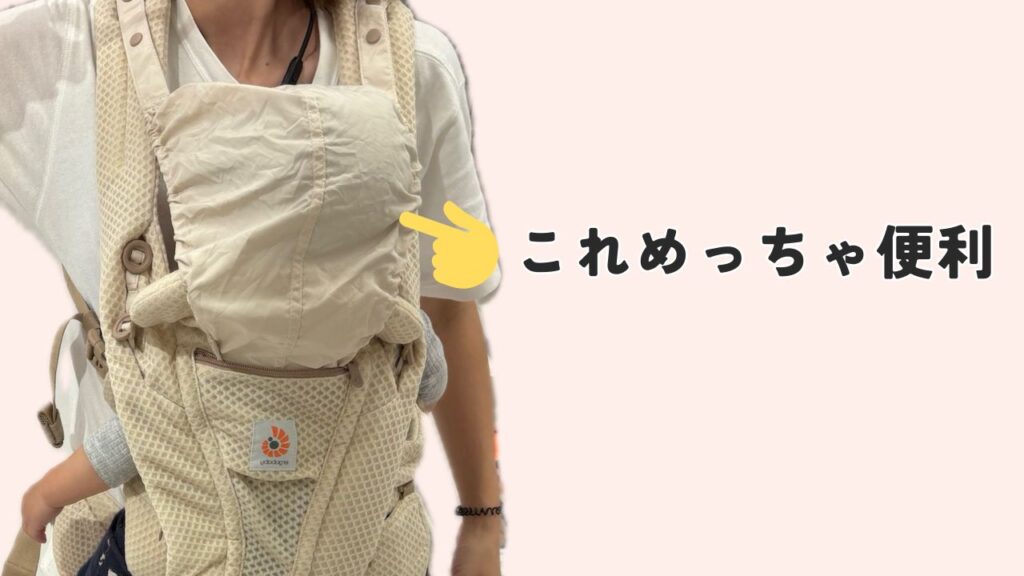 エルゴの日焼けシートの画像