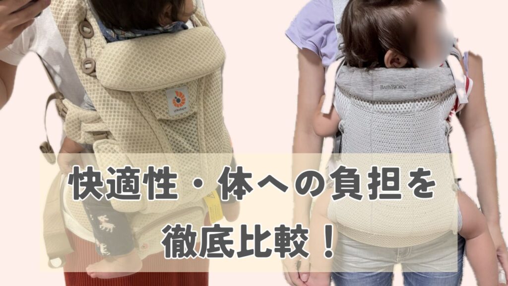 エルゴとベビービョルンの抱っこ紐の画像