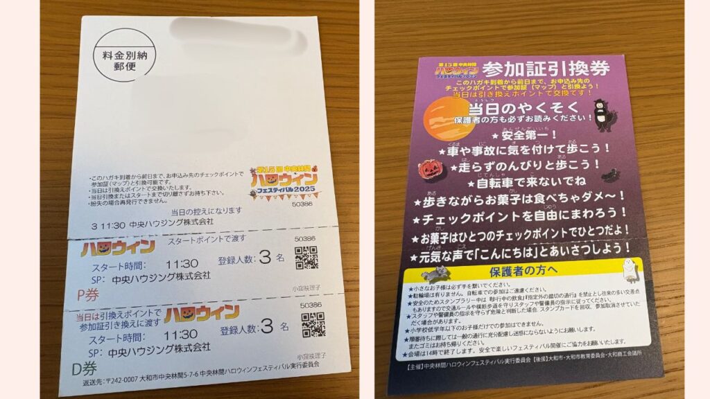 中央林間ハロウィンフェスティバルの参加証引換券のハガキ画像