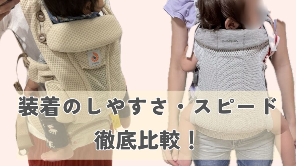 エルゴとベビービョルンの抱っこ紐の画像