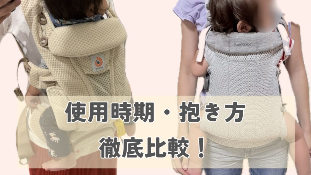 エルゴとベビービョルンの抱っこ紐の画像