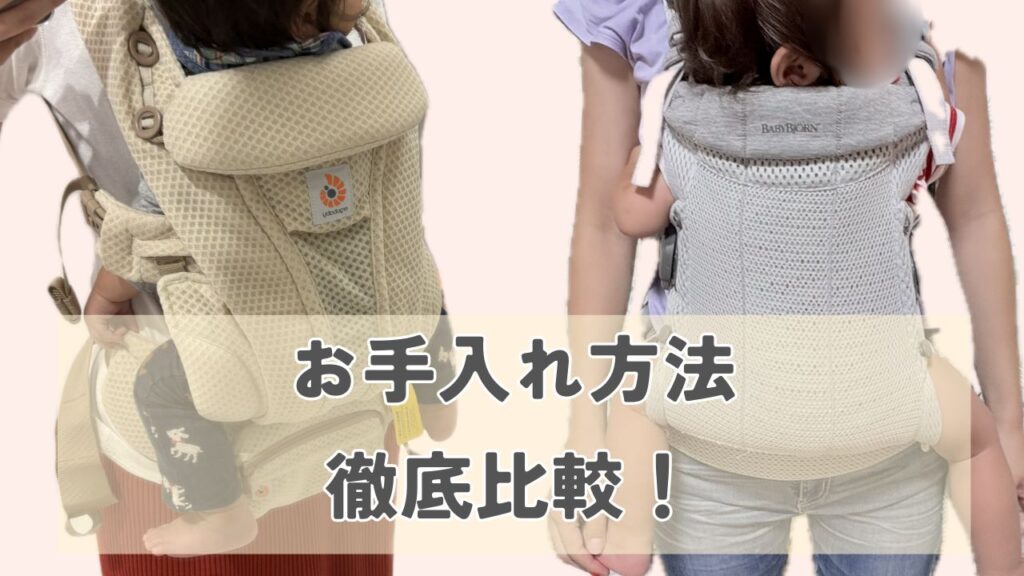 エルゴとベビービョルンの抱っこ紐の画像