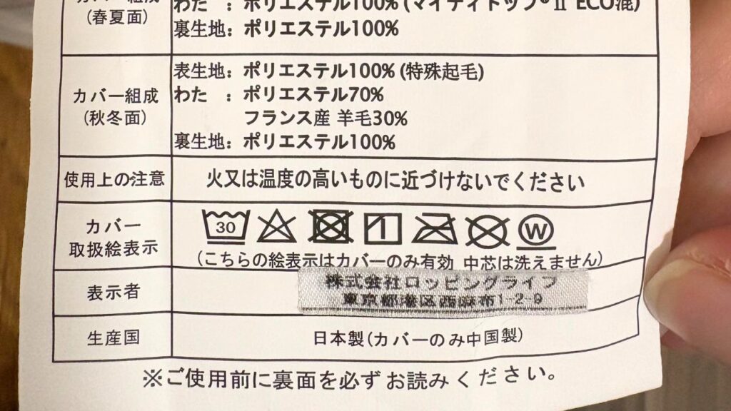 雲のやすらぎマットレスの実際の洗濯表記の画像